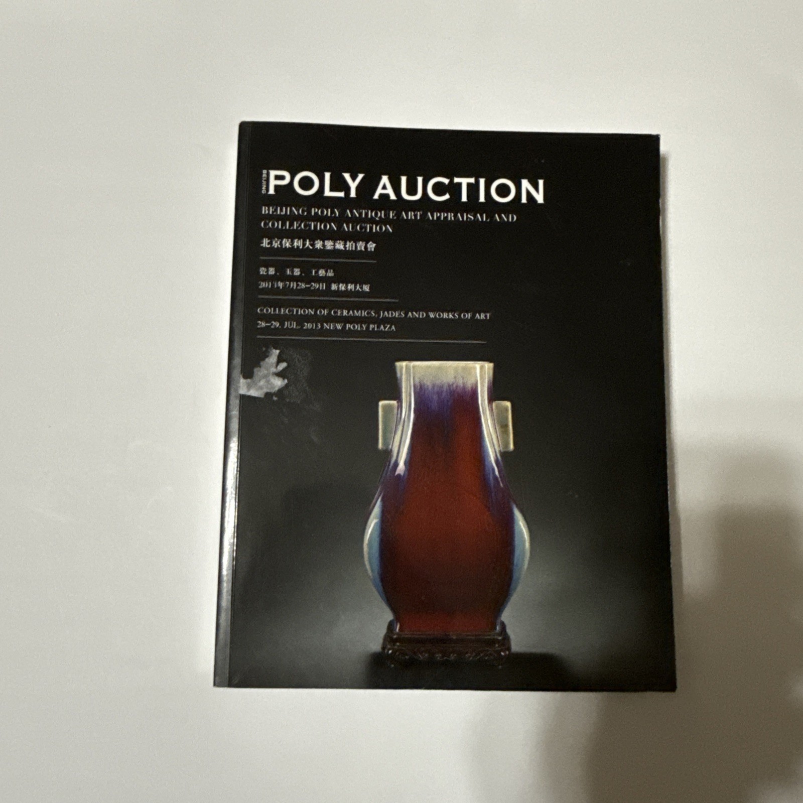 Poly Auction Beijing Antique Art Appraisal and Collection Auction 2013