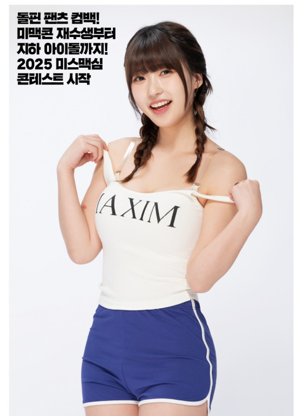 Korea Maxim Magazine NO 262 men’s magazine NEW 2025 March cheerleader s2uhan