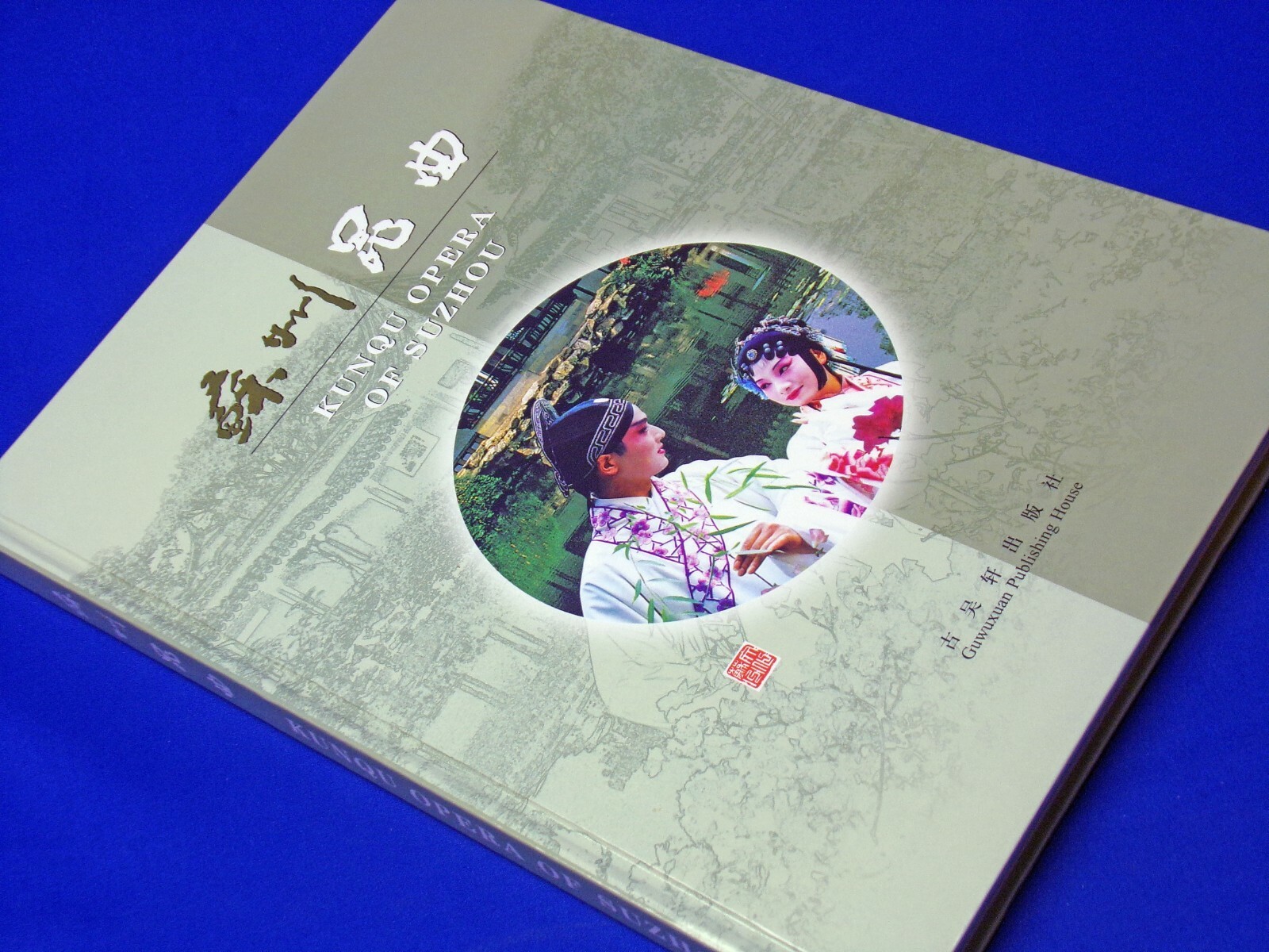 Kunqu Opera of Suzhou Hardcover in Slip Cover w/ 9 Illustrations on Rice Paper