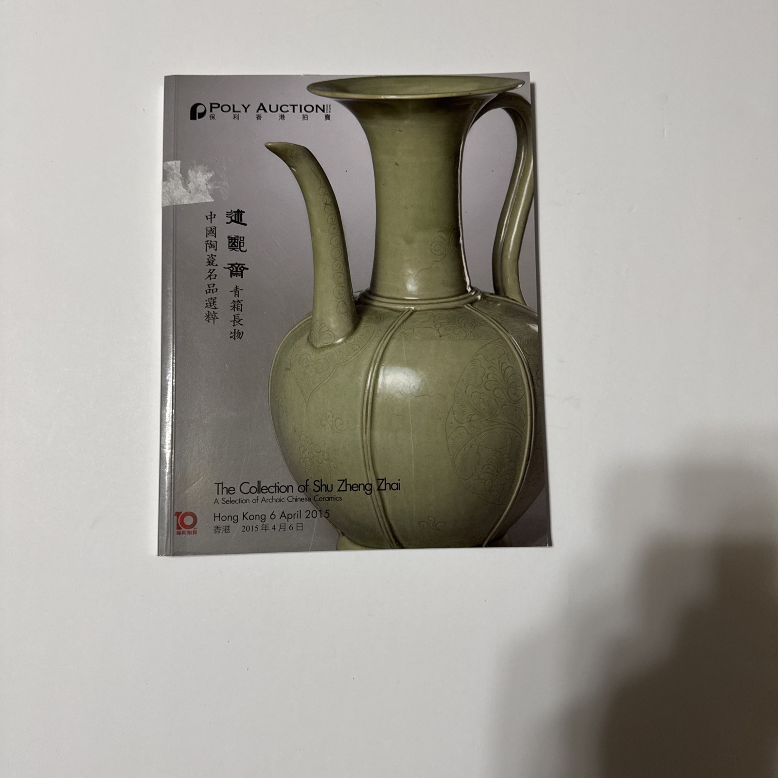 Poly Auction Hong Kong 2015: The Collection Of Shu Zheng Zhai A Selection Of ..