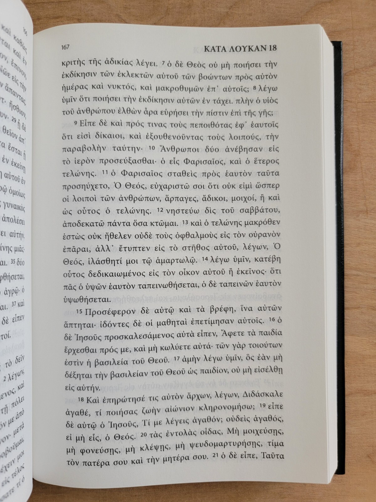 Koine Greek New Testament Η ΚΑΙΝΗ ΔΙΑΘΗΚΗ Textus Receptus NEW 2022 RE-TYPSETTING