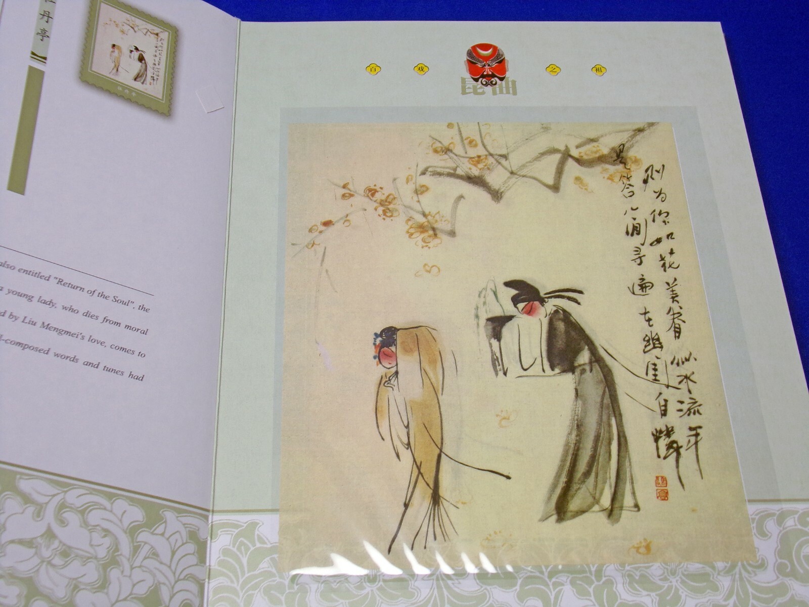 Kunqu Opera of Suzhou Hardcover in Slip Cover w/ 9 Illustrations on Rice Paper