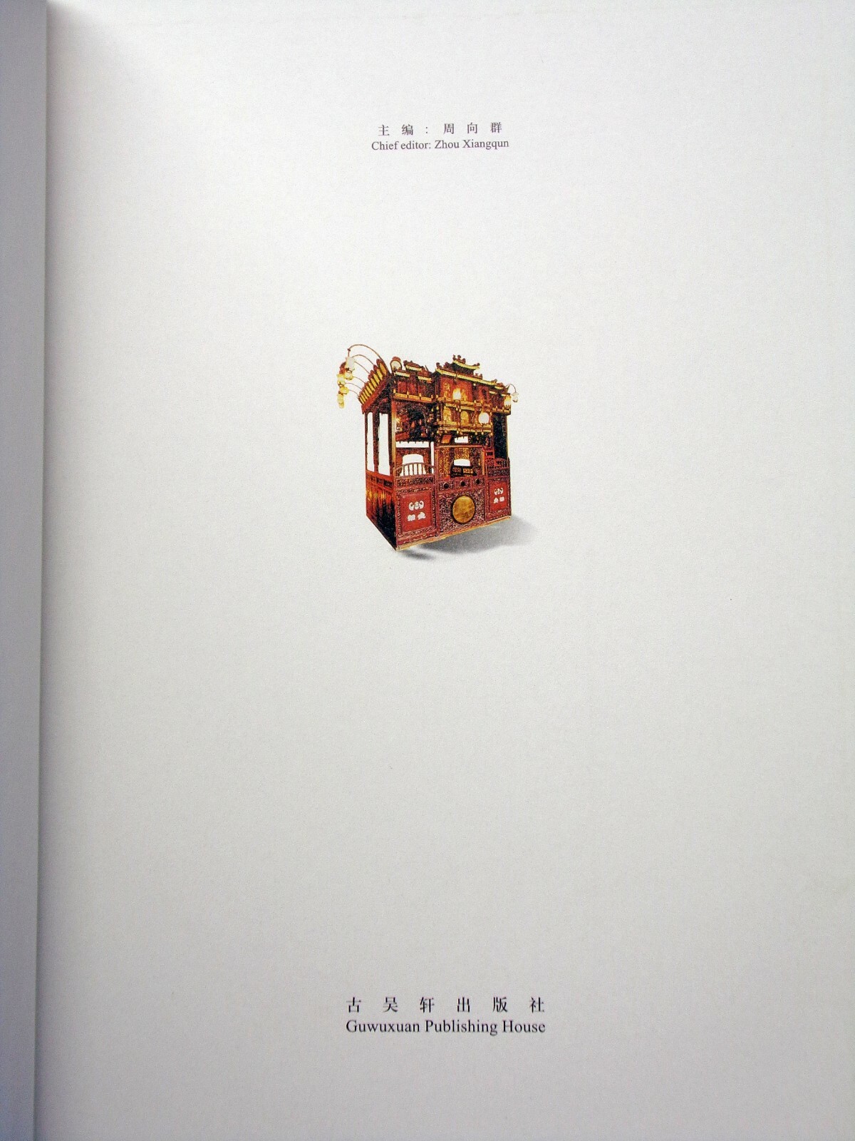 Kunqu Opera of Suzhou Hardcover in Slip Cover w/ 9 Illustrations on Rice Paper