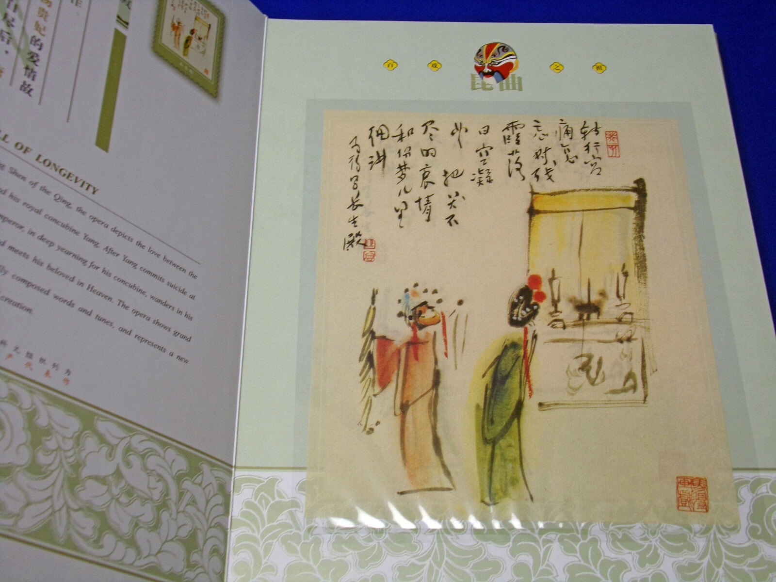 Kunqu Opera of Suzhou Hardcover in Slip Cover w/ 9 Illustrations on Rice Paper